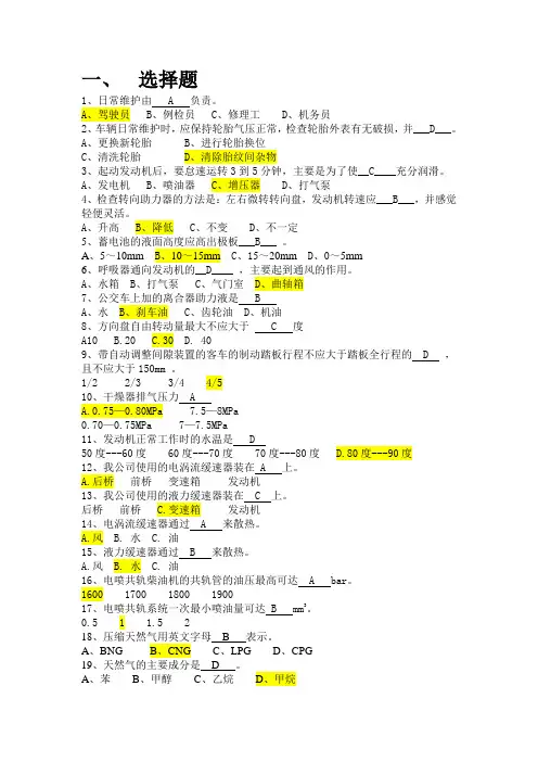 济南公交岗前培训试卷-答案