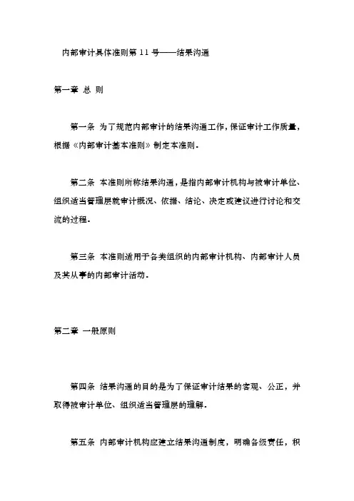 企业内部审计具体准则