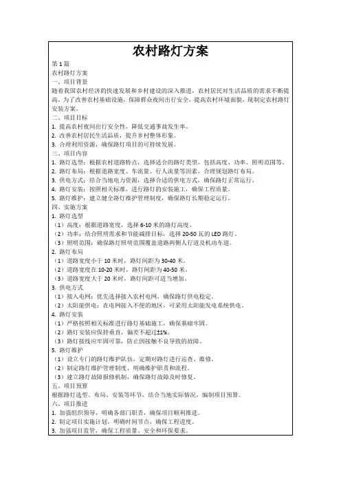 农村路灯方案