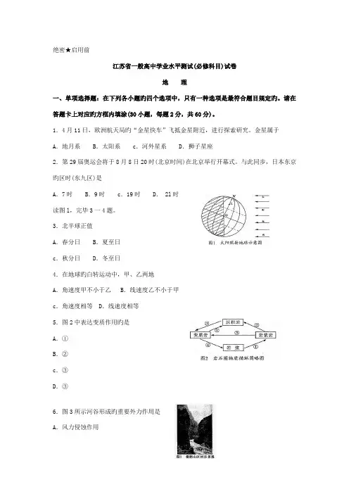 2023年江苏省普通高中学业水平测试地理试卷