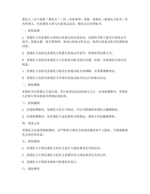 行政复议授权书委托权限