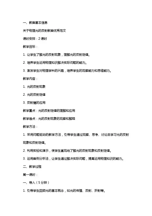 关于物理光的反射教案范文