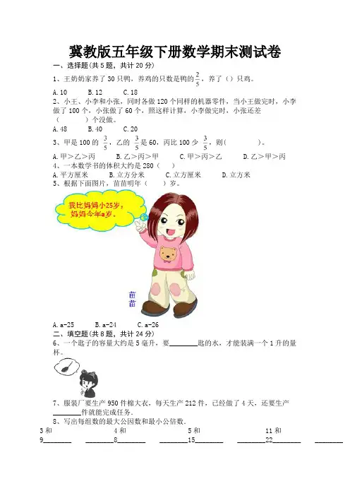 冀教版五年级下册数学期末测试卷