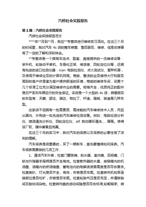 汽修社会实践报告