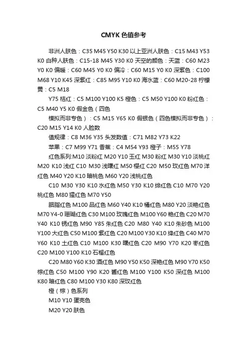 CMYK色值参考