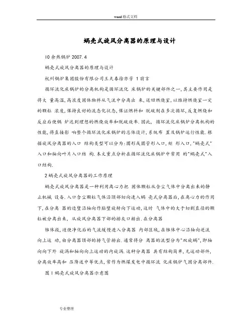 蜗壳式旋风分离器的原理与设计说明书