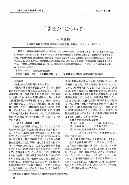 论日语第二人称