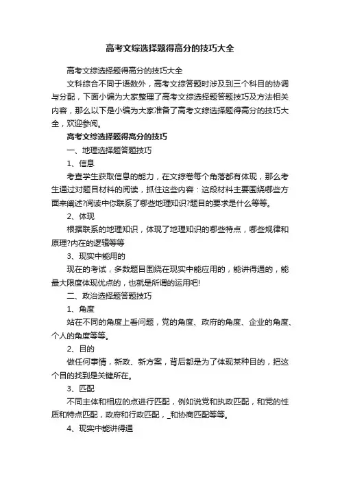高考文综选择题得高分的技巧大全