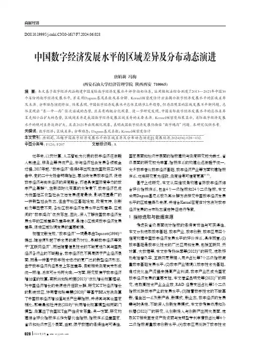 中国数字经济发展水平的区域差异及分布动态演进