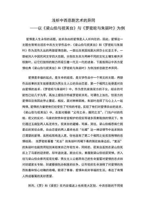 浅析中西悲剧艺术的异同