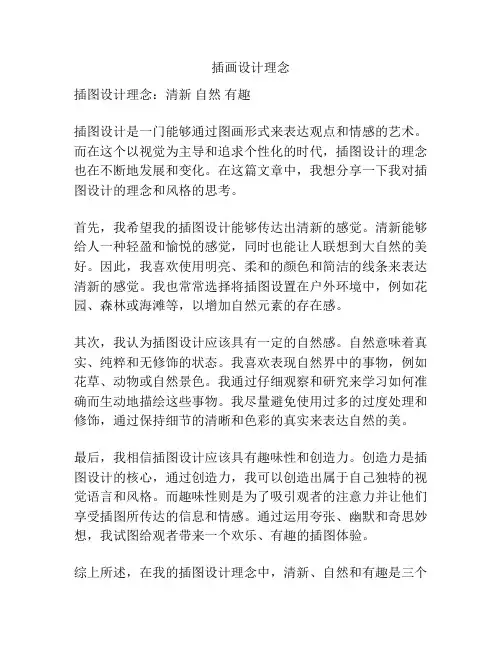 插画设计理念