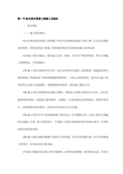 给水排水管道工程施工及验收