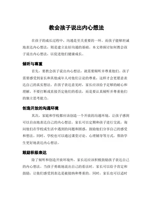 教会孩子适当地表达爱意和关怀
