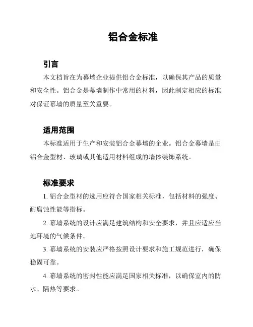 铝合金标准