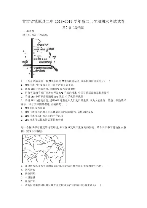 甘肃省镇原县二中2018-2019学年高二上学期期末考试地理试卷