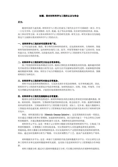 大一材料科学与工程认识与体会