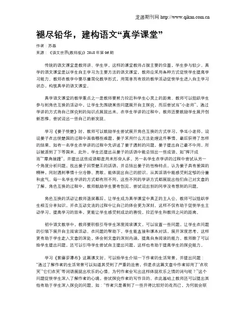 褪尽铅华,建构语文“真学课堂”