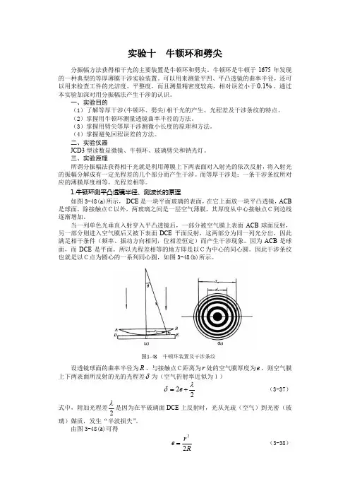 实验十 牛顿环