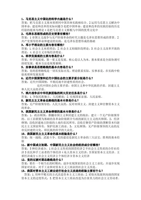 毛概简答题3