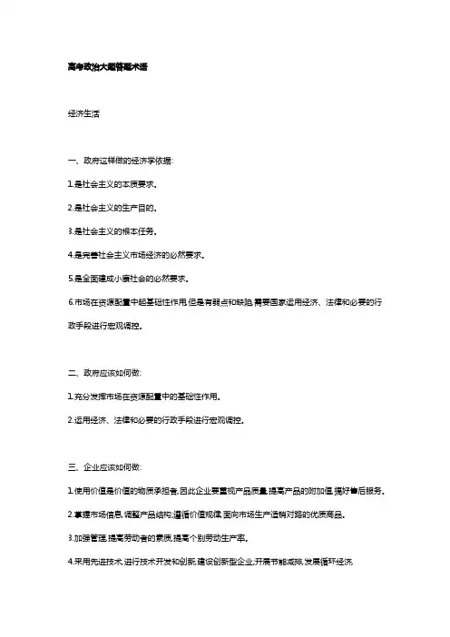 高考政治大题答题术语
