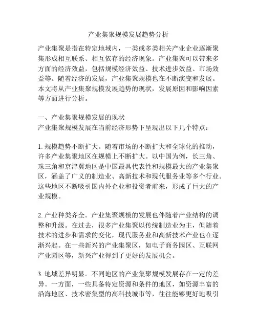 产业集聚规模发展趋势分析