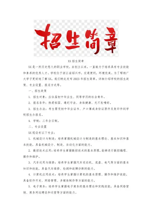 绍兴中专招生简章