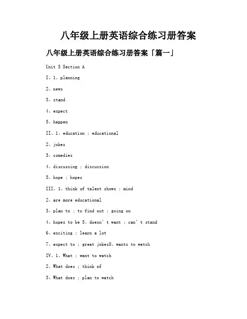 八年级上册英语综合练习册答案