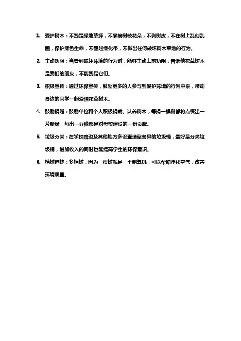 爱护校园环境的建议