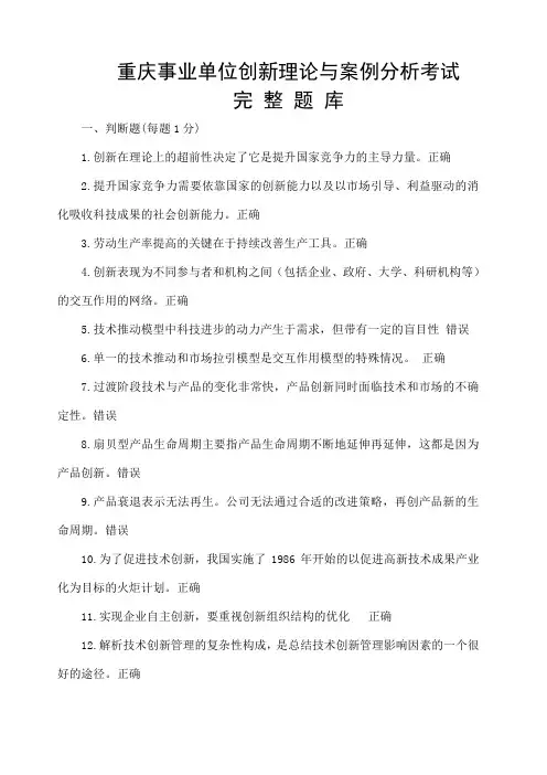 创新理论与案例分析题库