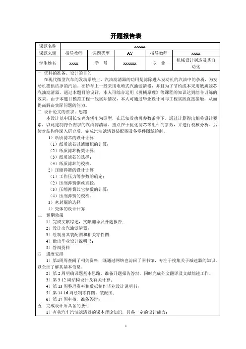 机械专业毕业设计-开题报告模板