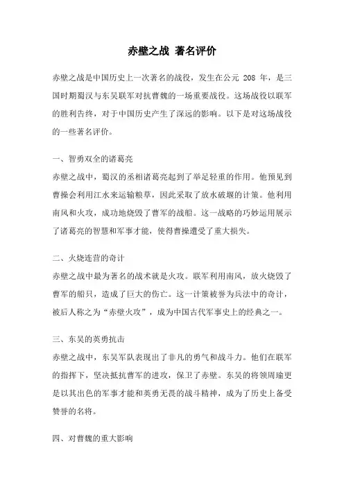 赤壁之战 著名评价