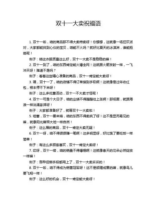 双十一大卖祝福语