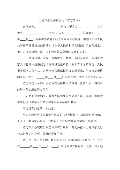 上海市家具买卖合同(官方范本)