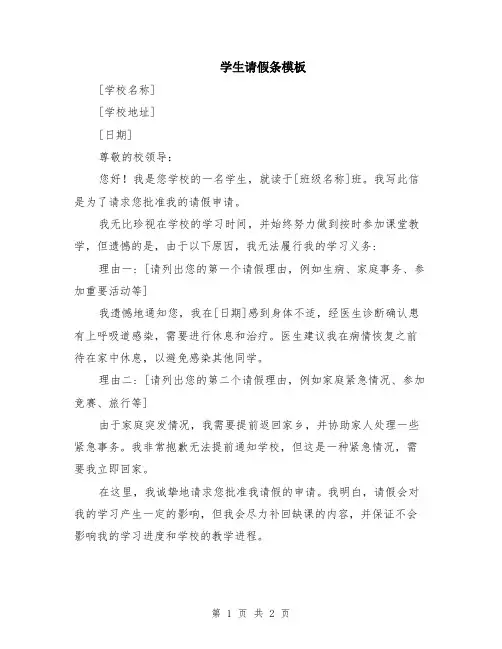 学生请假条模板