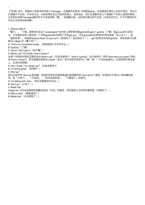 看美剧学英语：美国人常用俚语