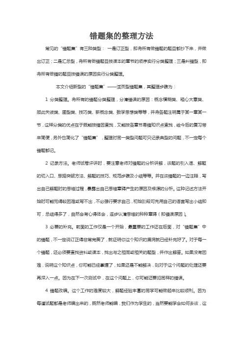 错题集的整理方法