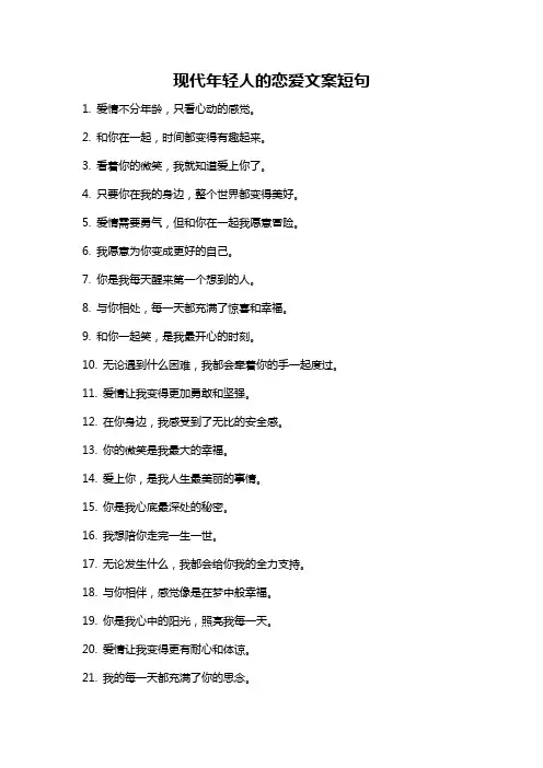 现代年轻人的恋爱文案短句