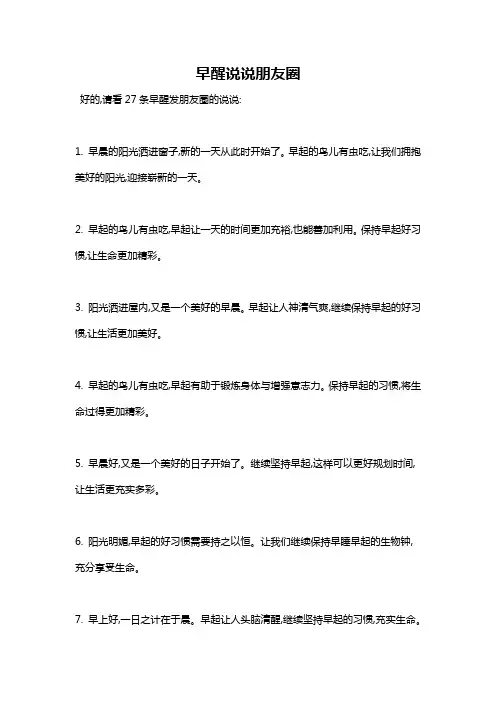 早醒说说朋友圈