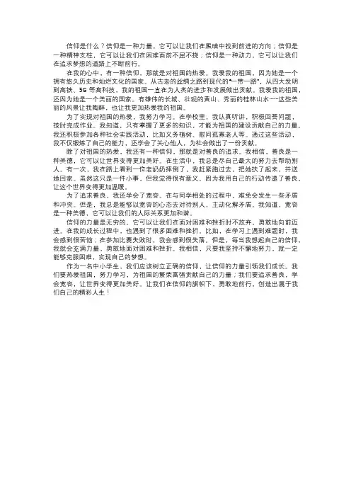 信仰的力量