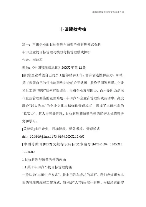 丰田绩效考核