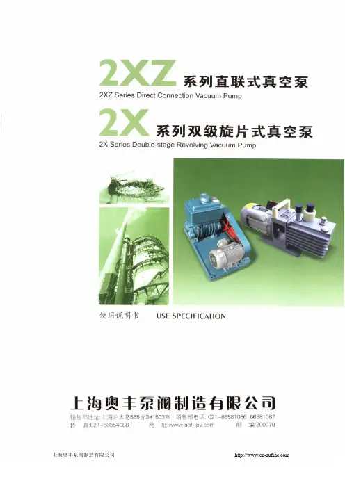 旋片式真空泵使用说明书