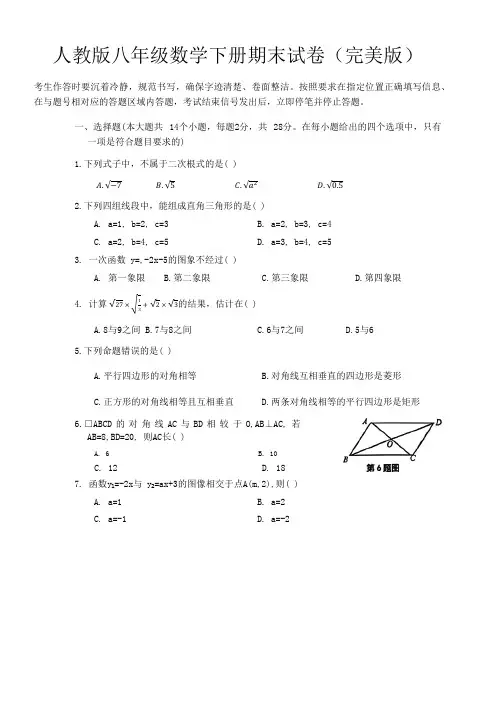 人教版八年级数学下册期末试卷(完美版)