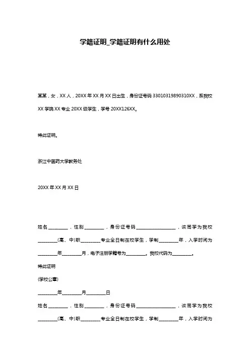 学籍证明_学籍证明有什么用处