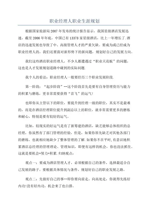 职业经理人职业生涯规划