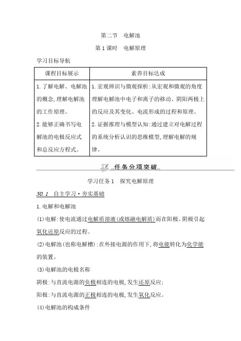 新教材2021-2022学年人教版选择性必修1 第四章 第二节第1课时 电解原理 学案