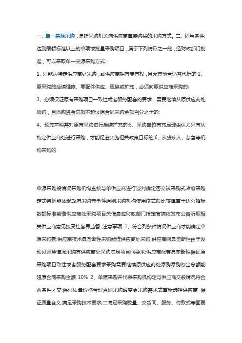 单源采购