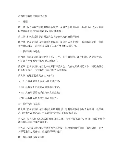 艺术培训教师管理制度范本