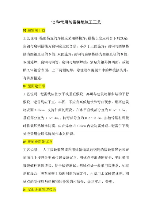 12种常用防雷接地施工工艺