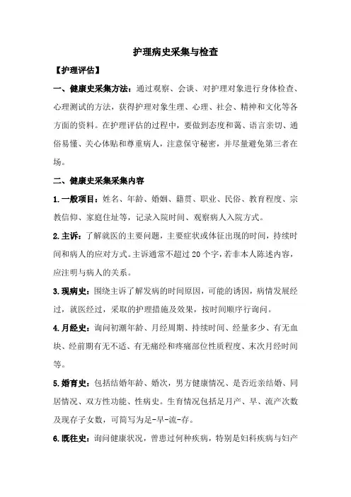护理病史采集与检查