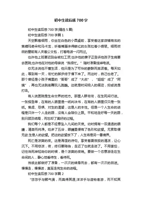 初中生读后感700字